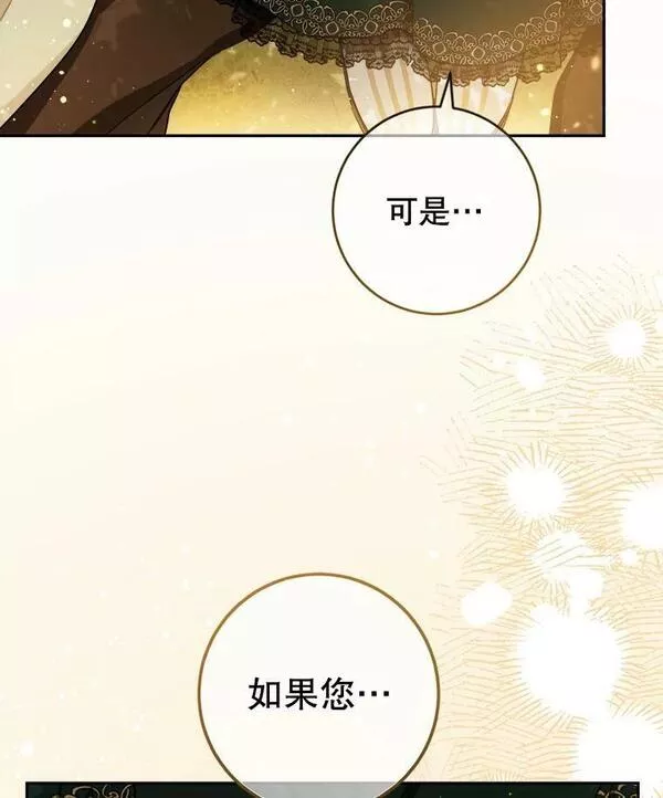 公女的双重生活漫画,67.我希望你们幸福90图