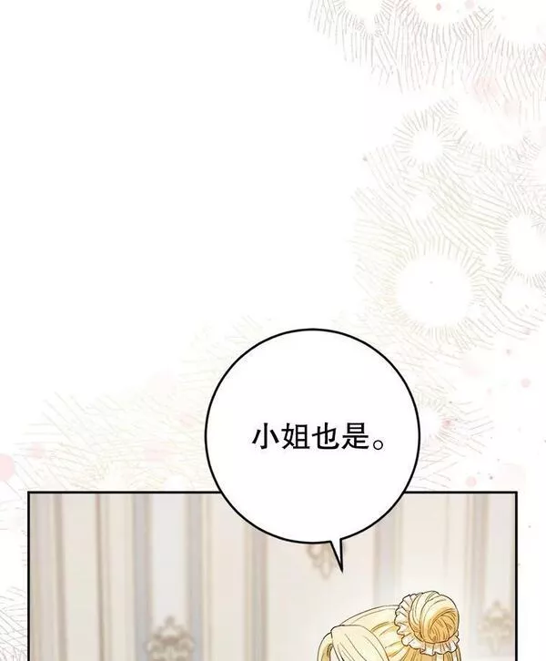 公女的双重生活漫画,67.我希望你们幸福20图