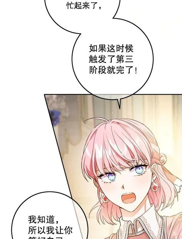 公女的双重生活漫画,73.防止第三阶段84图