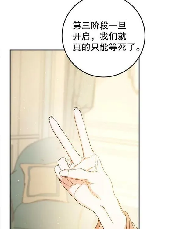 公女的双重生活漫画,73.防止第三阶段66图