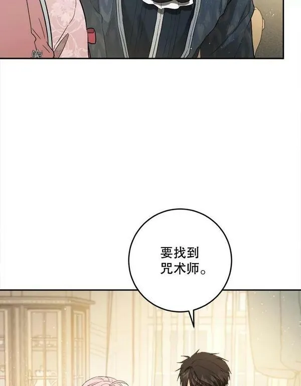 公女的双重生活漫画,73.防止第三阶段32图