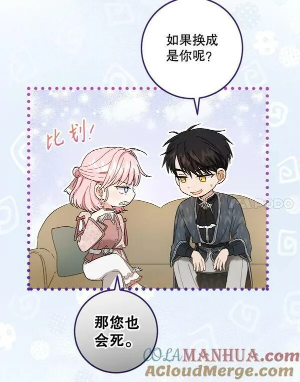 公女的双重生活漫画,73.防止第三阶段21图