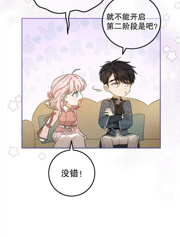 公女的双重生活漫画,73.防止第三阶段87图