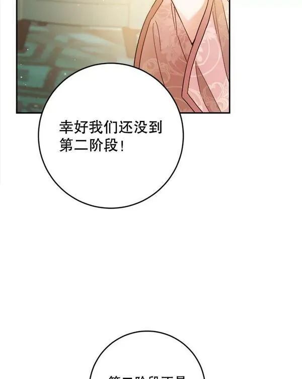 公女的双重生活漫画,73.防止第三阶段67图