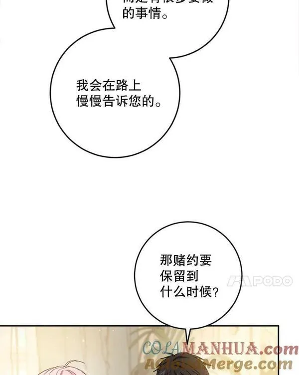 公女的双重生活漫画,73.防止第三阶段61图