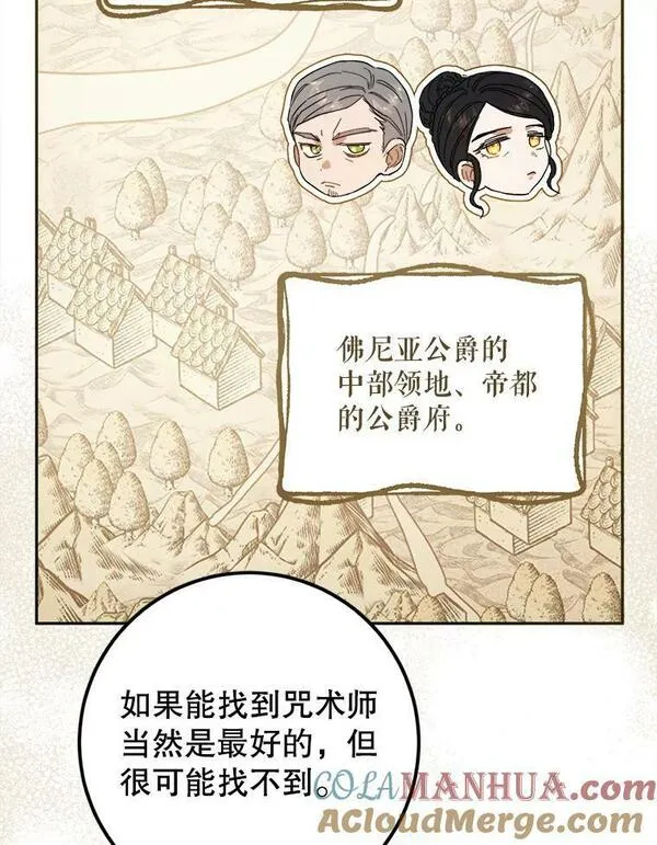 公女的双重生活漫画,73.防止第三阶段45图