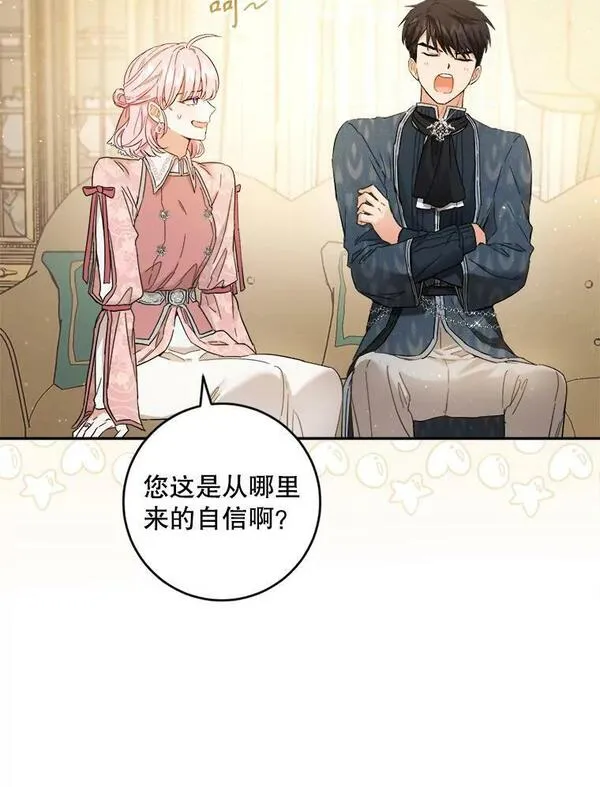 公女的双重生活漫画,73.防止第三阶段79图