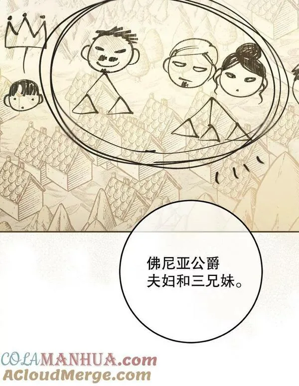 公女的双重生活漫画,73.防止第三阶段49图