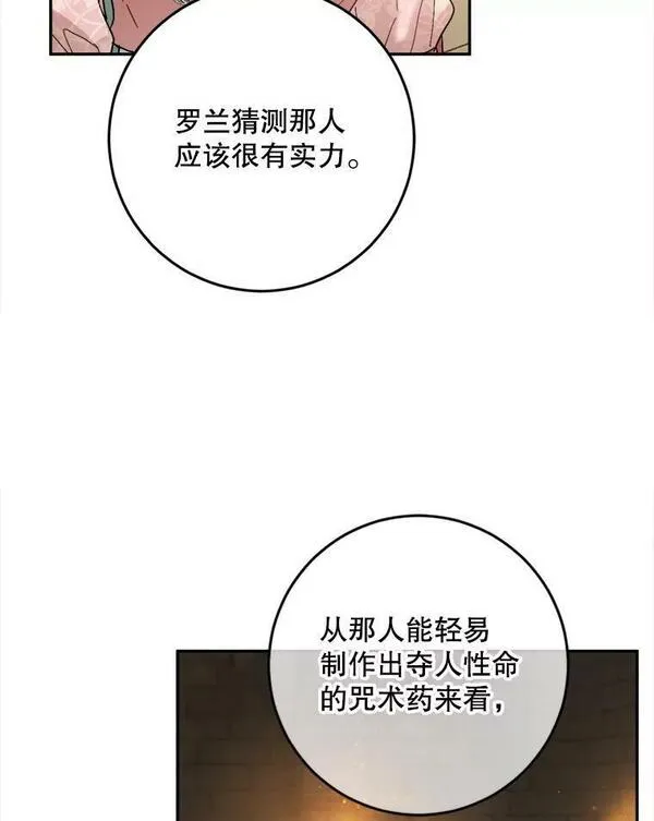 公女的双重生活漫画,73.防止第三阶段56图