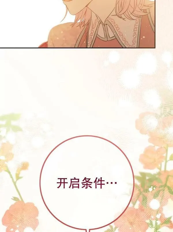 公女的双重生活漫画,73.防止第三阶段92图