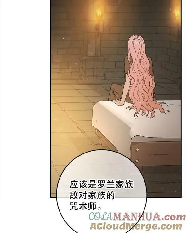 公女的双重生活漫画,73.防止第三阶段57图