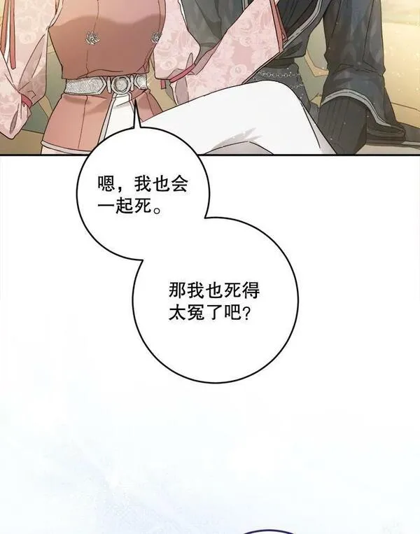 公女的双重生活漫画,73.防止第三阶段20图