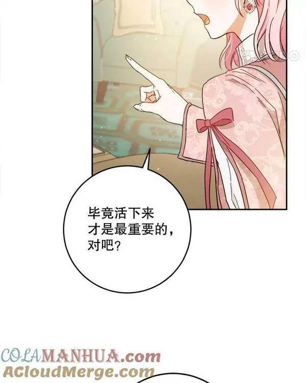 公女的双重生活漫画,73.防止第三阶段65图