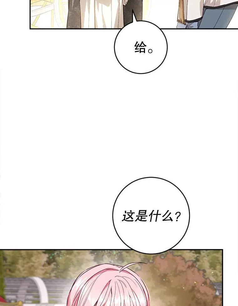 公女的双重生活漫画,78.出发68图