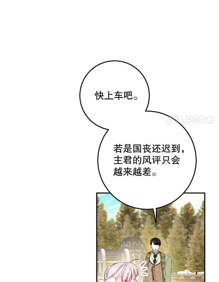 公女的双重生活漫画,78.出发59图