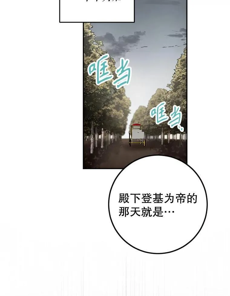 公女的双重生活漫画,78.出发95图