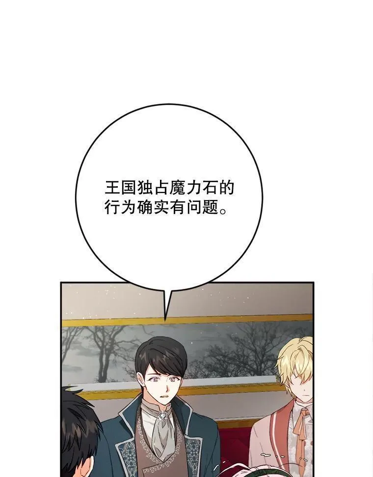 公女的双重生活漫画,78.出发98图