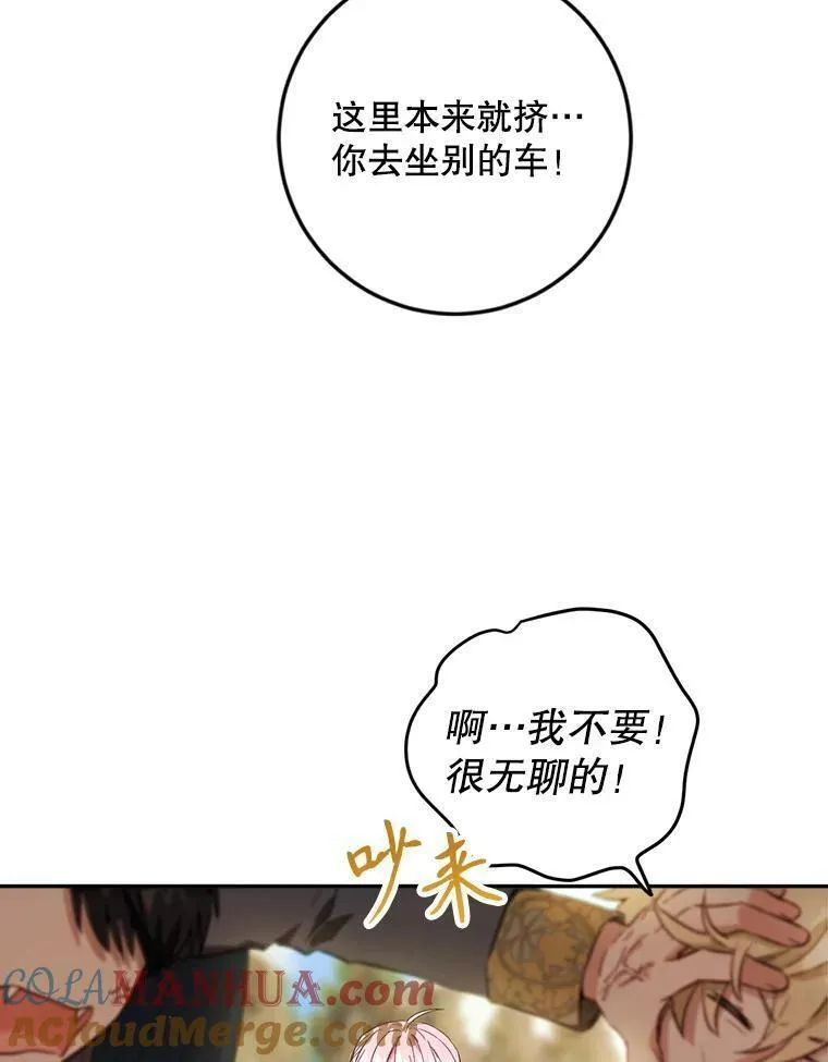 公女的双重生活漫画,78.出发（本季完）73图