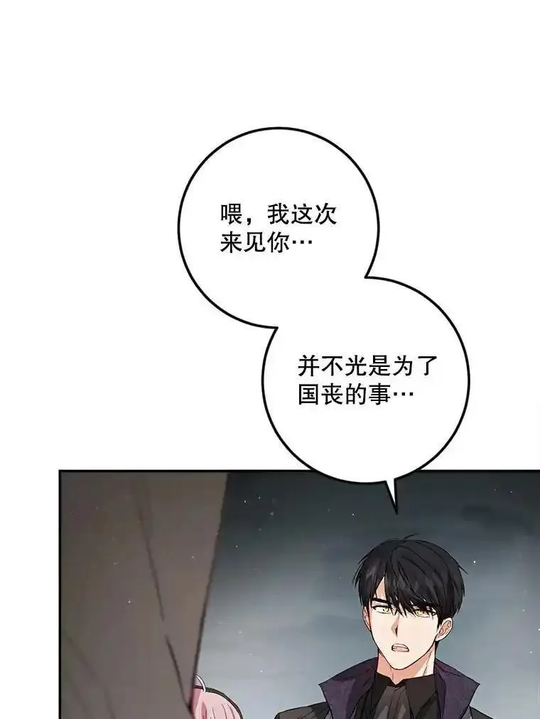 公女的双重生活漫画,79.艾森公爵79图