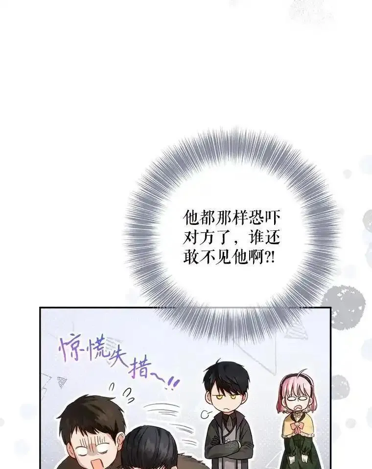 公女的双重生活漫画,79.艾森公爵23图