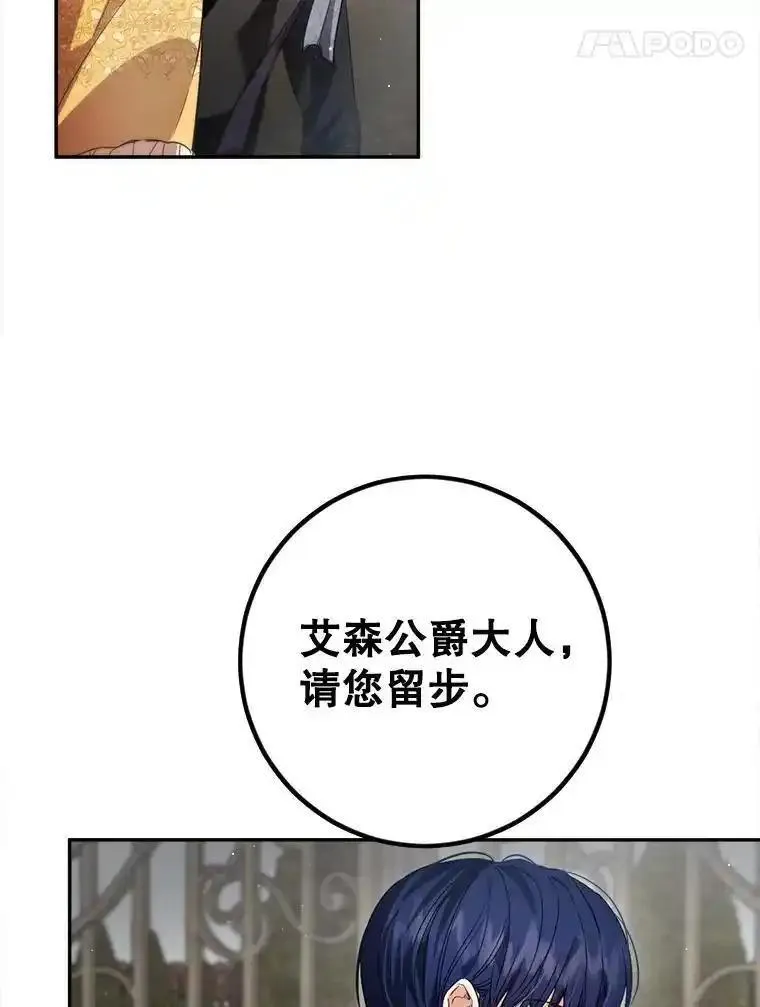 公女的双重生活漫画,79.艾森公爵55图