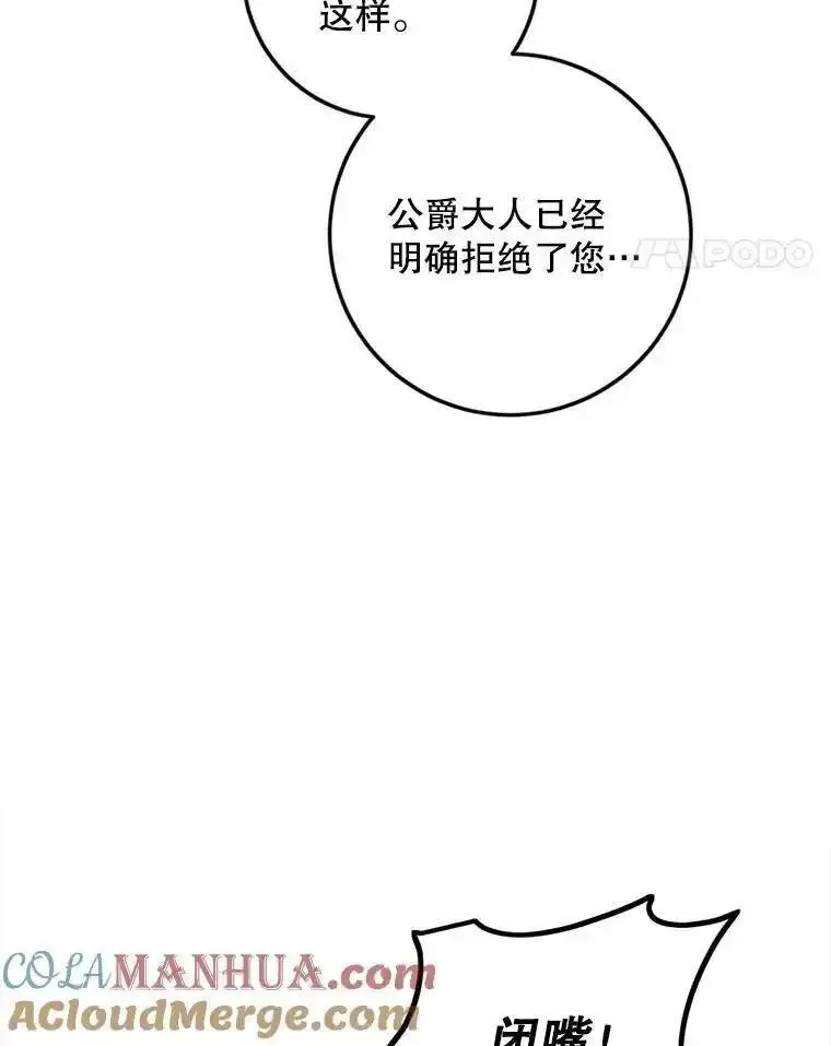 公女的双重生活漫画,79.艾森公爵17图