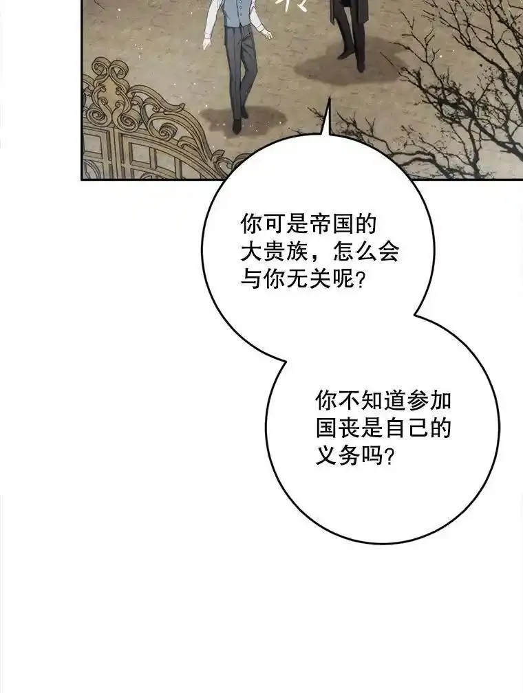 公女的双重生活漫画,79.艾森公爵50图