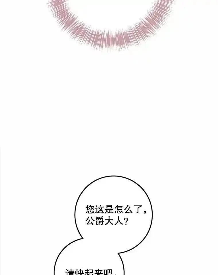 公女的双重生活漫画,79.艾森公爵70图