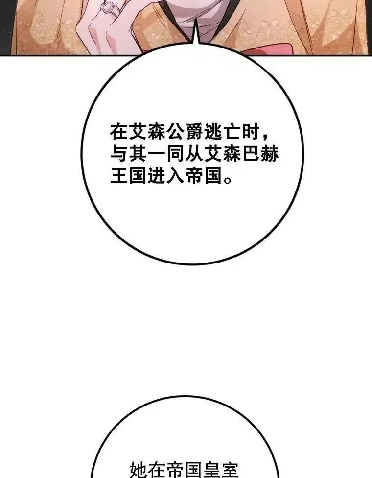 公女的双重生活漫画,79.艾森公爵95图