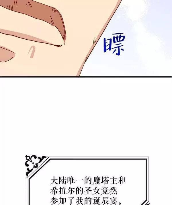 公主在装疯卖傻1080p漫画,78.皇帝的诞辰宴135图