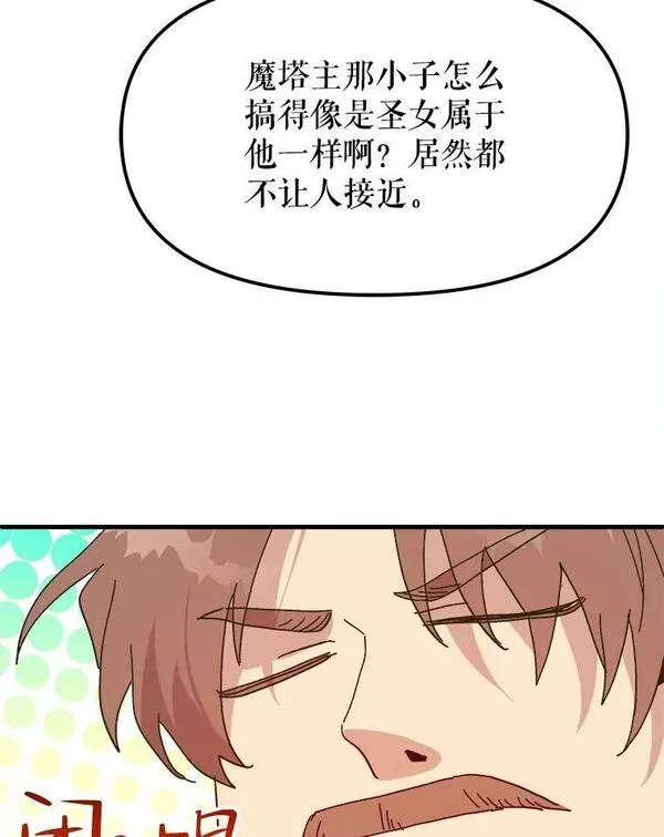 公主在装疯卖傻1080p漫画,78.皇帝的诞辰宴171图