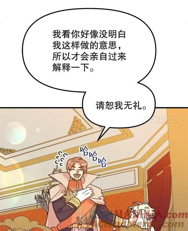 公主在装疯卖傻1080p漫画,79.诞辰宴17图