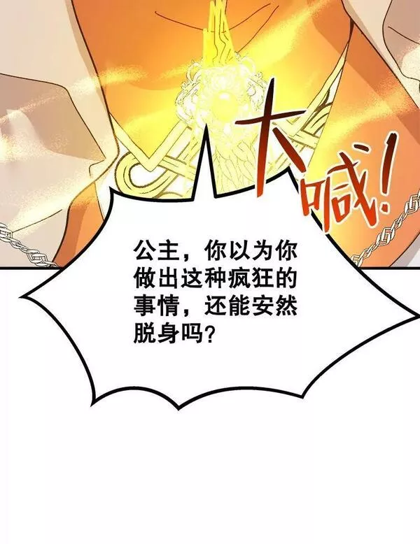 公主在装疯卖傻1080p漫画,80.觉醒75图