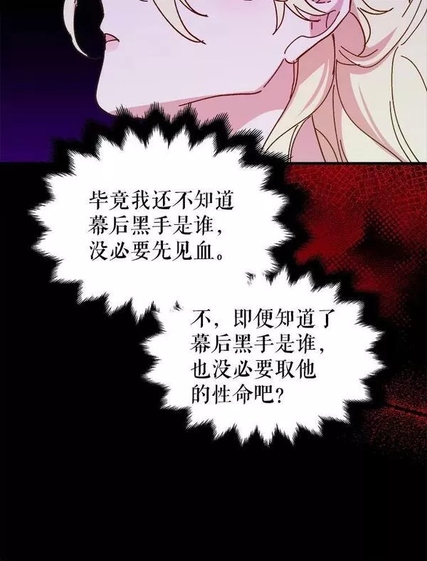 公主在装疯卖傻1080p漫画,82.遇到袭击116图