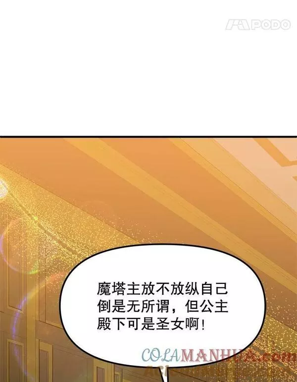 公主在装疯卖傻1080p漫画,87.和好的办法25图