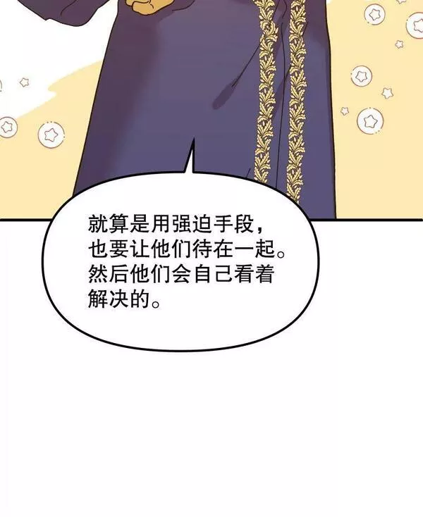 公主在装疯卖傻1080p漫画,87.和好的办法19图