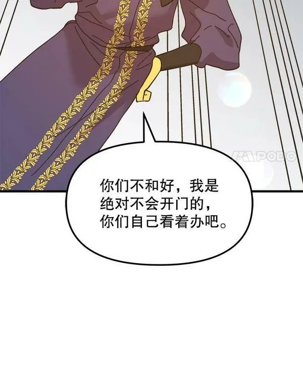 公主在装疯卖傻1080p漫画,89.奇怪的房间87图