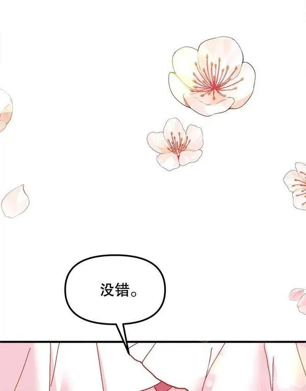 公主在装疯卖傻漫画下拉式漫画,95.心不在焉58图