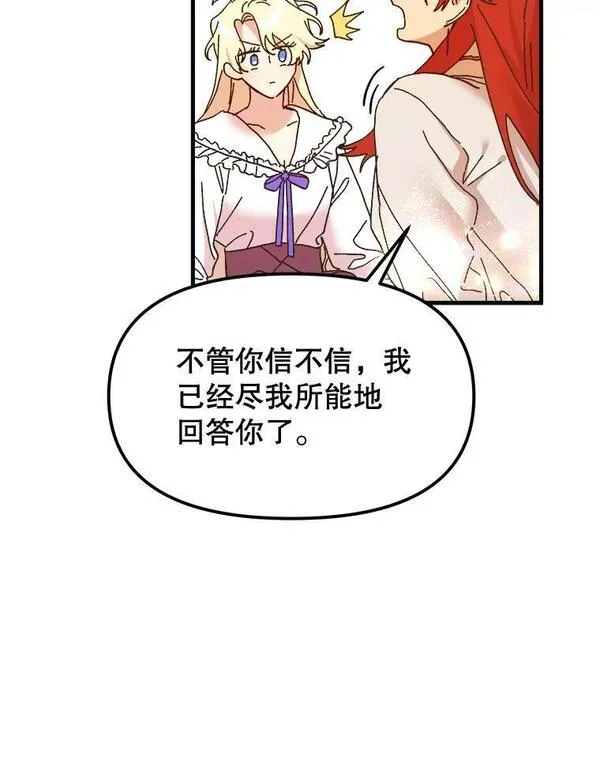 公主在装疯卖傻漫画下拉式漫画,95.心不在焉28图