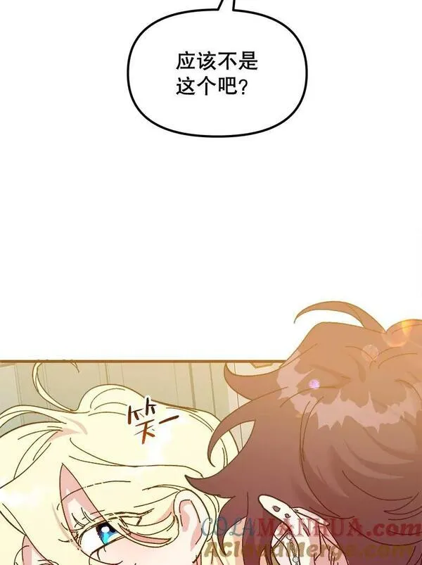 公主在装疯卖傻漫画下拉式漫画,95.心不在焉165图