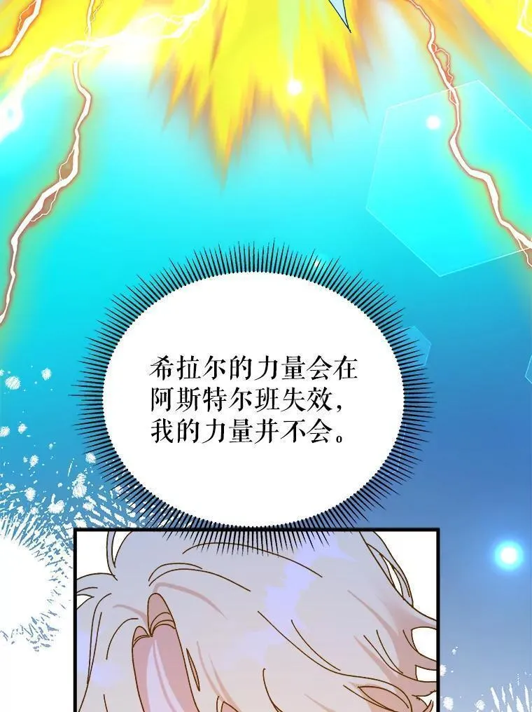 公主在装疯卖傻1080p漫画,103.圣力是？30图