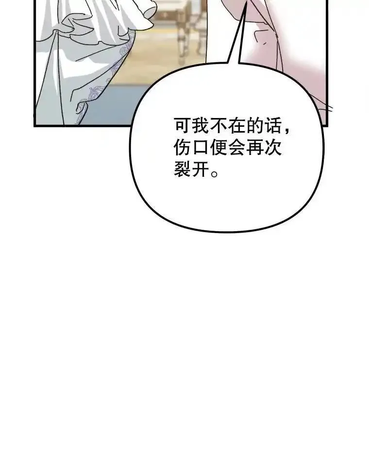 公主在装疯卖傻1080p漫画,111.不要受伤114图