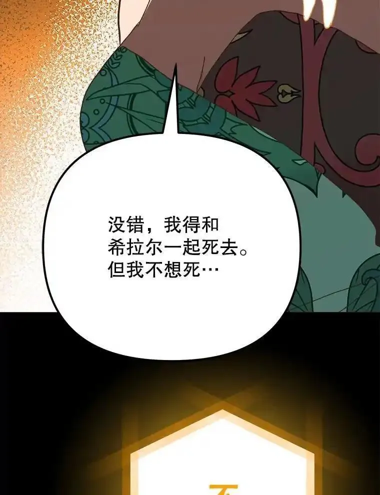 公主在装疯卖傻漫画,112.该做选择了171图