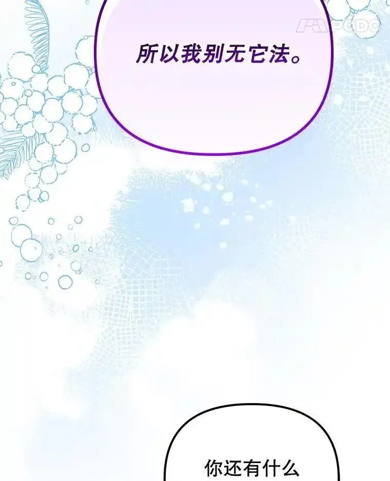 公主在装疯卖傻漫画,112.该做选择了31图