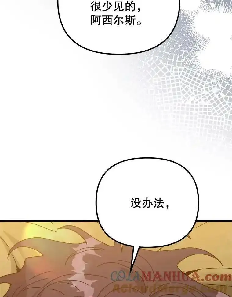 公主在装疯卖傻漫画,112.该做选择了93图