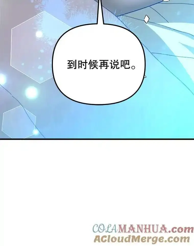 公主在装疯卖傻漫画,112.该做选择了117图