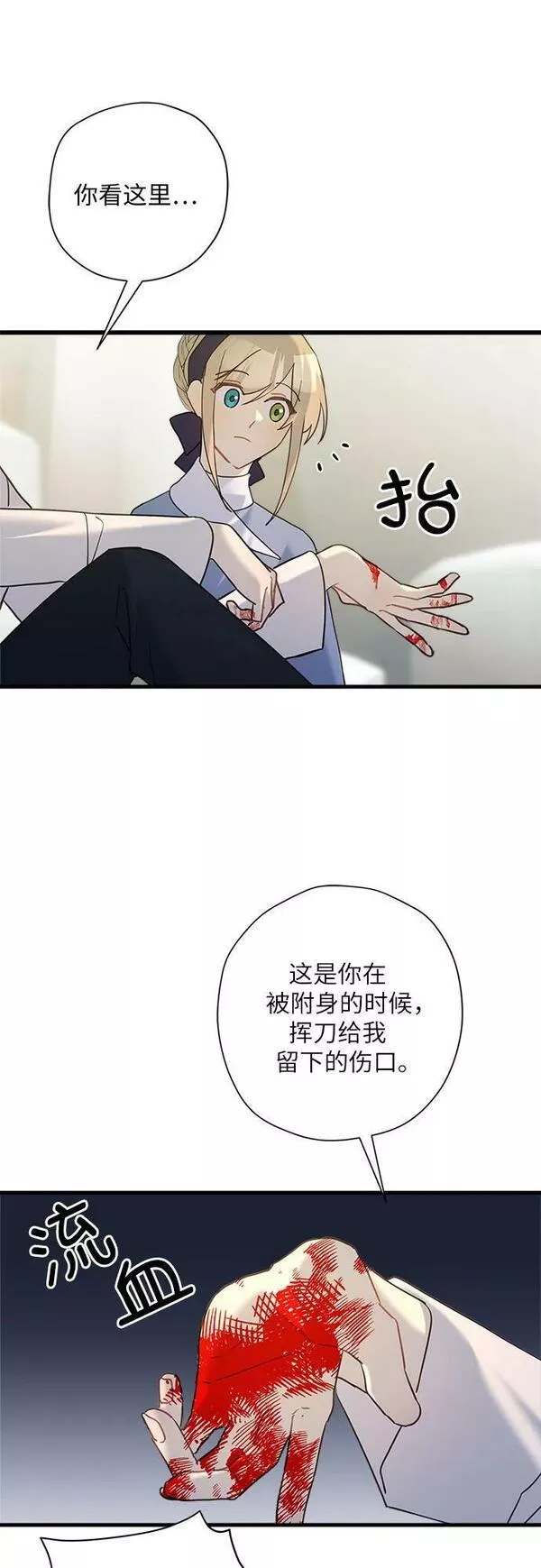 请哭吧，皇太子漫画,第62话15图