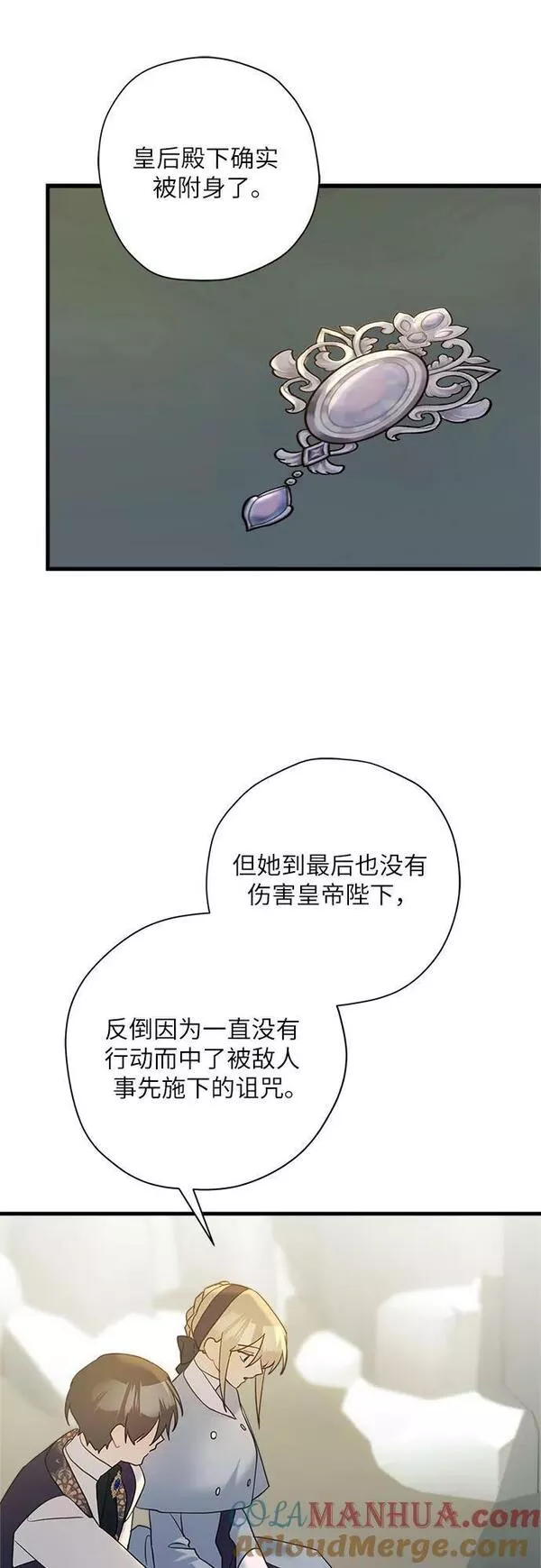 请哭吧，皇太子漫画,第62话10图