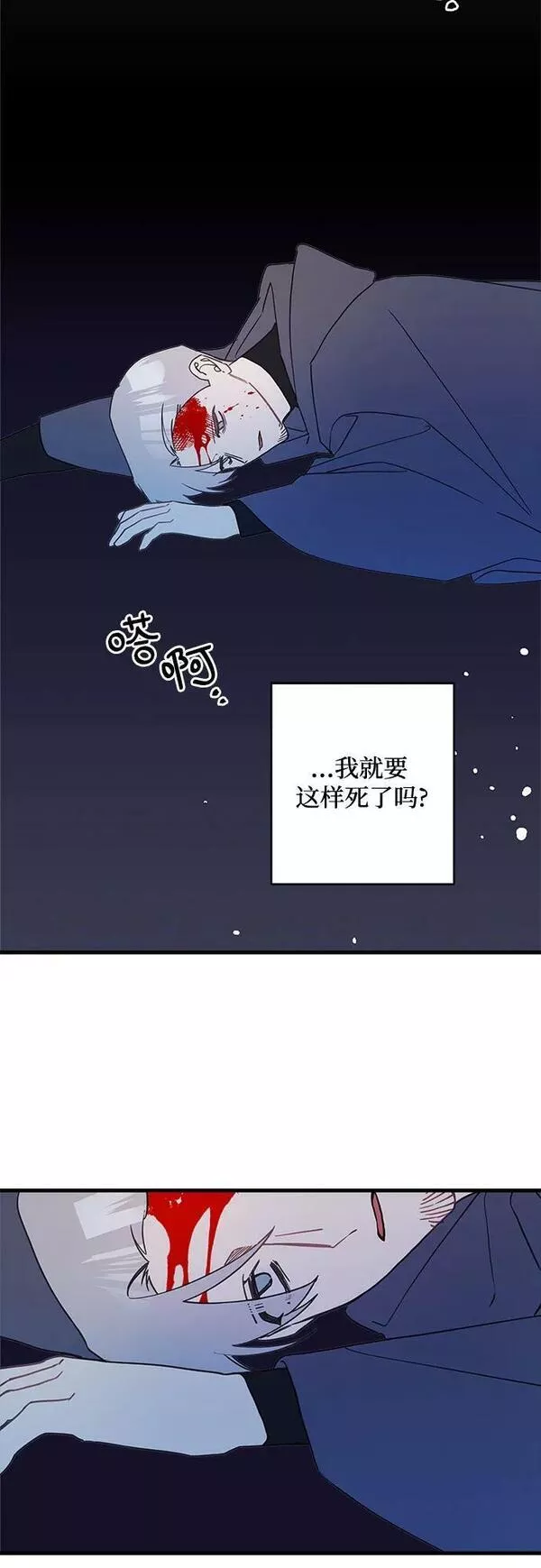 请哭吧，皇太子漫画,第62话38图