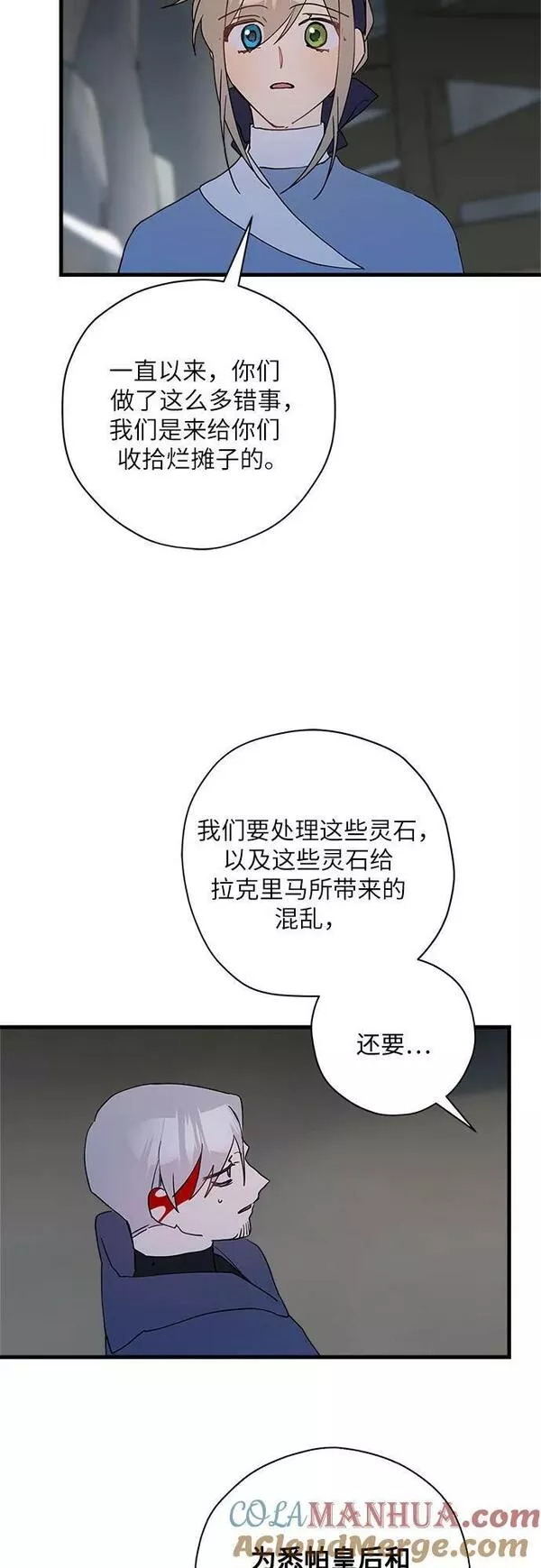 请哭吧，皇太子漫画,第62话49图